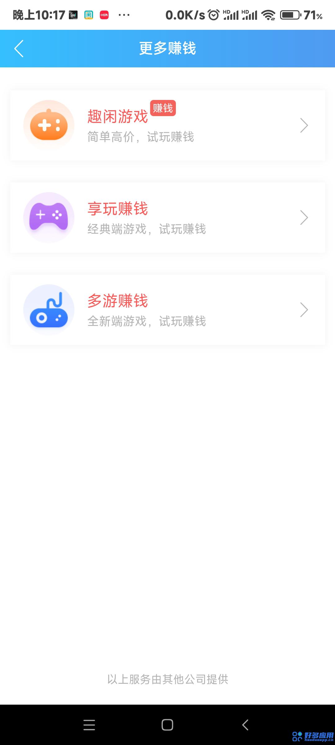 趣闲赚苹果版截图3